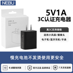 NEBU盒装5V1A充电头5W功率插头3C认证手机慢充电器适用苹果安卓usb口手环台灯风扇wifi无线蓝牙音响10w2a1a