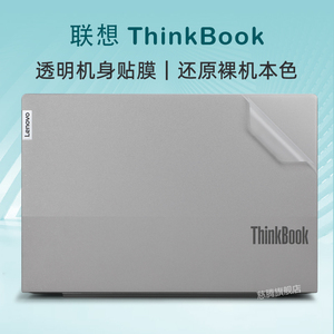 Lenovo联想ThinkBook 16电脑贴膜14+笔记本贴纸16G615P键盘屏幕纯色贴膜Pro不留胶键盘屏膜透明保护膜2023