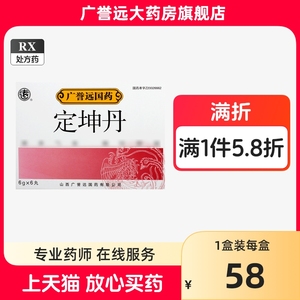 【广誉远】定坤丹 大蜜丸 6g*6丸/盒