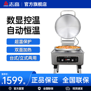 志高电饼铛商用双面加热自动电热大型煎烤饼炉酱香饼千层饼烙饼机