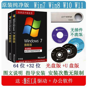 电脑安装光盘系统光盘XP W 7w8 W10 W 11原装系统光碟一键安装U盘