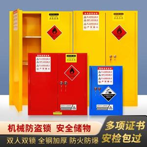 GA/T73双锁防爆柜化学品安全柜易制爆易制毒危险品存储柜危化品柜