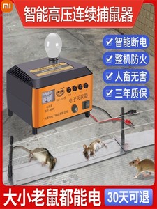 小米户外电猫灭鼠器家用高压大功率电老鼠全自动室内连续智能捕鼠