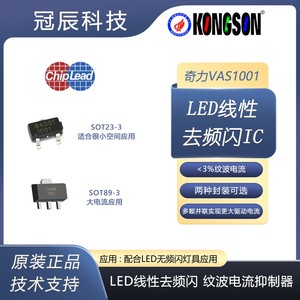 奇力VAS1001线性可控硅调光去频闪LED芯片