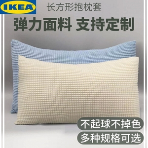 IKEA宜家乐简约抱枕套定制客厅沙发腰靠垫长方形长条型抱枕套不含