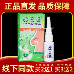 比灵通抑菌剂 20ml/盒 比灵通抑菌液 正品 多盒划算