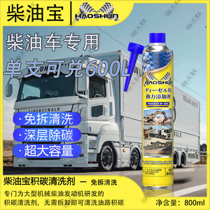 柴油添加剂開塞璐-超浓缩大容量柴油机械油路系统积碳清洗剂