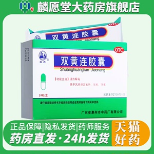 民舟双黄连胶囊24粒清热解毒风热感冒发热咳嗽咽痛