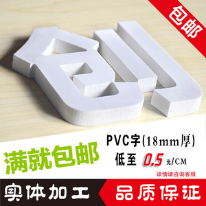 定做广告字亚克力字水晶字PVC雪佛板立体字背景墙LOGO广告牌刻字