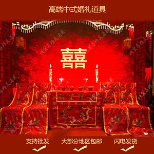 新中式婚庆道具龙凤桌椅套龙凤刺绣桌围椅披中式婚礼背景帷幔桌布