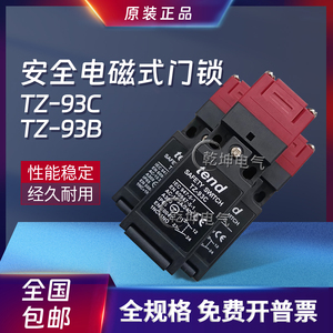 天得Tend安全门锁开关TZ-93BPT 93BPT01 93BPT02 TZ-93BPT03