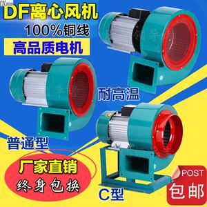 380V三相DF多翼离心耐高温风机90W120W180W250W370W550W750W1.1KW