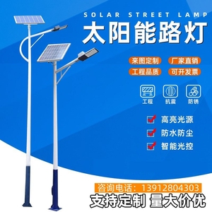 太阳能路灯立柱杆5米6米7米8米新农村LED高亮防水工程路边挑臂灯