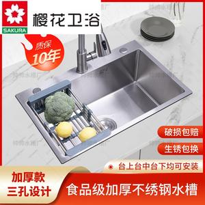 樱花官方正品厨房水槽304不锈钢大单槽手工加厚洗菜盆洗碗池台上