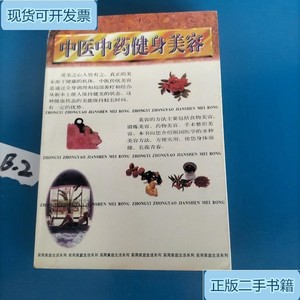 中医中药健身美容_杨承智湖北人民出版社