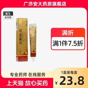 奇正 青鹏软膏 20g*1支/盒