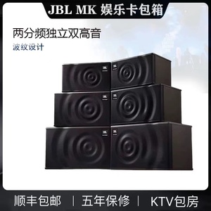 JBL MK10家庭KTV音响10寸家用卡拉OK会议酒吧包房舞蹈室音箱套装