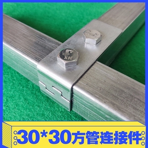 方钢管固定管卡30*30mm镀锌方铁管连接紧固件方形管接头铁管卡扣