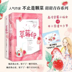 草莓印 不止是颗菜出品 百花洲文艺出版社