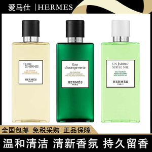 Hermes爱马仕大地男士洗发沐浴露尼罗河花园女士香氛沐浴露200ml