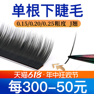 下睫毛美睫店专用0.15超软0.20空气扁毛0.25浓密双毛尖嫁接睫毛