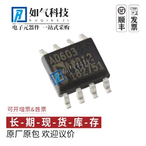 全新原装AD603ARZ贴片SOP8 AD603 1电路可变增益线性放大器IC芯片
