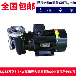 LQ-35E-200木工机械热压挤出机油加热器耐高温导热油泵循环离心泵
