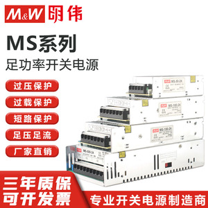 明伟MS-15/25/35/50/60/75/100/120/150/250W系列小体积开关电源