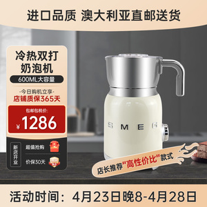 SMEG斯麦格咖啡机家用一体奶泡机热牛奶热巧克力咖啡搅拌杯MFF01