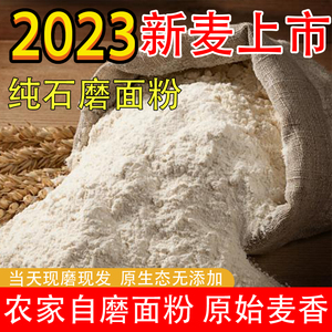 无添加农家石磨小麦面粉含麦芽胚芽5斤10斤中筋面粉家用白面麦面