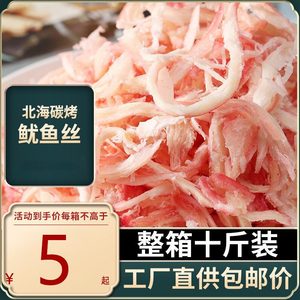 碳烤鱿鱼丝手撕即食干货仔海鲜网红零食小吃休闲食品整箱10斤