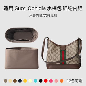 适用gucci古驰Ophidia托特GG新款水桶包内胆包中包tote包内袋内衬