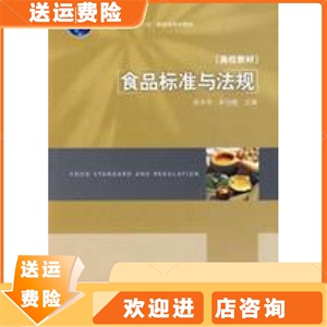 食品标准与法规张水华 余以刚中国轻工业出版社