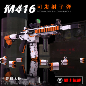 拼装积木玩具第3代M416冲锋枪积木枪可发射子弹二西莫夫男孩礼物