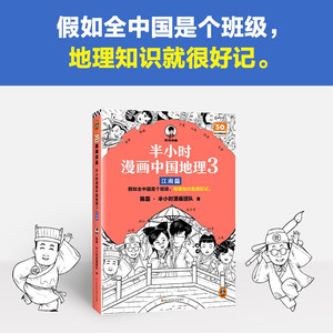 赠英雄闪卡半小时漫画中国地理3江南篇陈磊混子哥新作历史正版