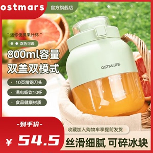 OSTMARS榨汁机德国大容量无线便捷式榨汁杯户外运动随行鲜榨果汁