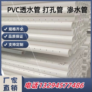 PVC打孔透水管110 160 200打孔管渗水管盲管花管PE管PVC排水管