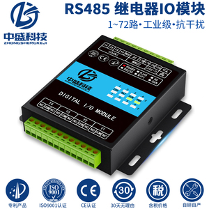 继电器输出开关量采集RS485模块IO控制板PLC扩展电机电磁阀工业级