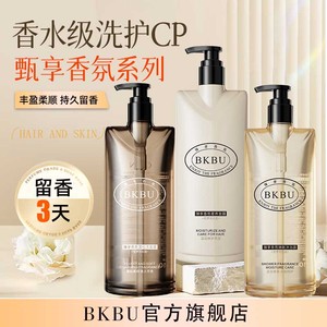 BKBU洗发水沐浴露发膜套装洗护三件套清洁保湿芳香旗舰店正品Z