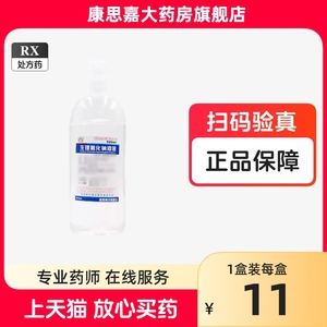 生理氯化钠溶液500ml100生理医用盐水生理性盐水医用清洗伤口敷脸消炎祛痘生理海盐水洗鼻子漱口玻璃瓶湿巾小瓶医用生理盐盐水婴儿