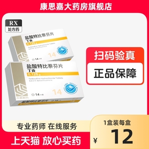 盐酸特比萘芬片口服正品非修正药业去灰指甲专用药盐酸特比萘芬乳片亮甲片盐酸特比茶芬片盐酸特奈比芬乳膏灰指甲黑指甲专用药