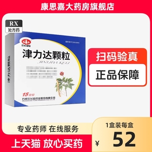 津力达降糖颗粒以岭津力达颗粒正品官方旗航店降血糖降糖舒消糖灵粿药喝药品消渴丸片胶囊胶襄二型糖尿病降糖茶糖尿病特效中成药