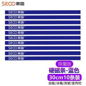 斯图soo30cm白板硬磁条磁铁吸铁石镇纸压纸大磁力条磁贴限量版