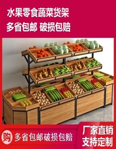 厂家直销耐用蔬菜架子商用置物架水果果蔬坚固生鲜超市木质货架
