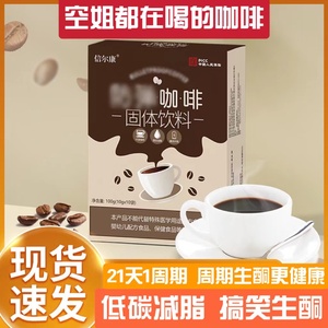 咖啡无糖0脂减肥咖啡速溶MCT生酮黑咖啡粉浓缩咖啡黑咖啡无糖0脂减肥