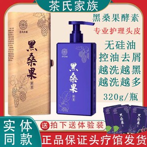 茶氏家族黑桑果酵素洗发乳洗发水古树茶麸洗发乳