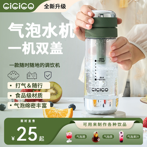 CICiCO苏打气泡水机家用自制碳酸饮料气泡打气机便携式外带可商用
