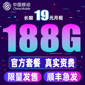 中国移动流量卡纯上网卡无线5G全国通用大王卡手机卡电话卡大流量