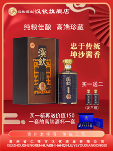 贵州汉钦汉雅系列高端纯粮酱酒20年陈酿老酒买一送二（拍一发三）