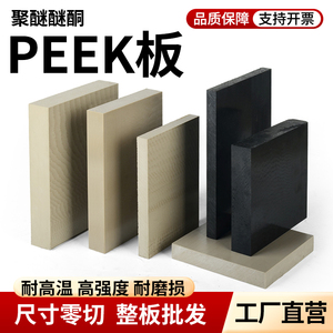 进口本色peek板黑色防静电聚醚醚酮板耐高温pek板材料零件加工